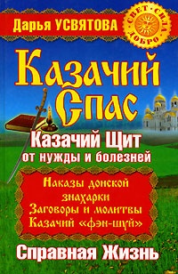 Спаси и защити!