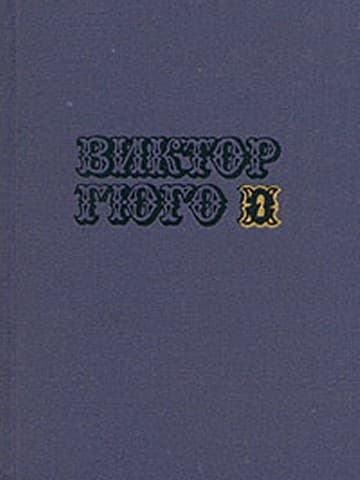 Том 2