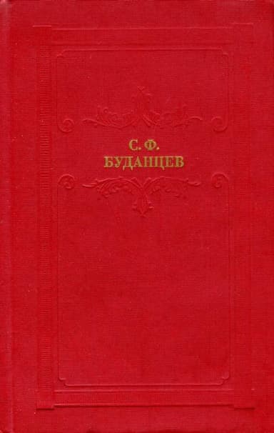 Писательница