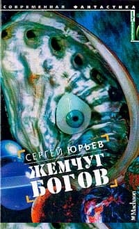 Жемчуг богов