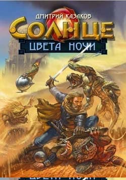Солнце цвета ночи