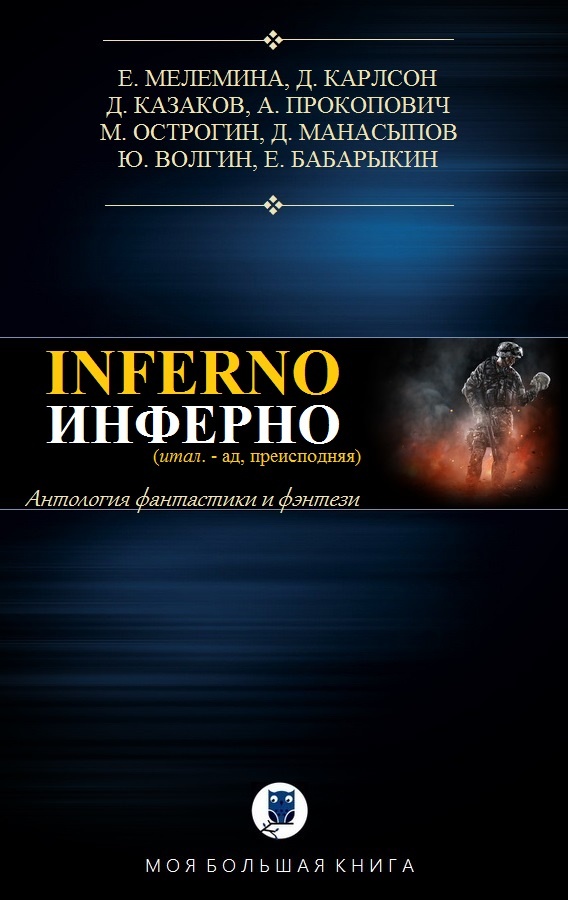 Инферно
