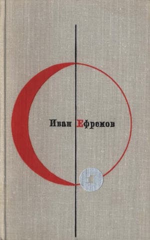 Иван Ефремов
