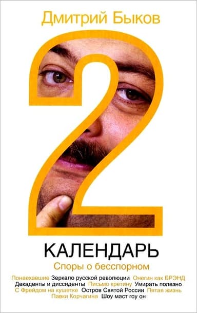 Календарь-2