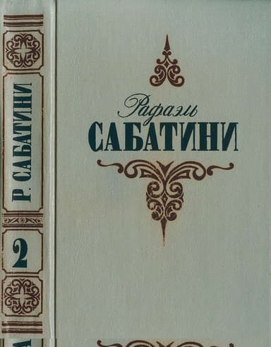 Суд герцога. Колумб.