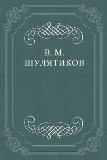 О новейшем реализме