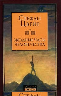 Смертный миг