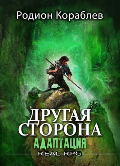 Адаптация