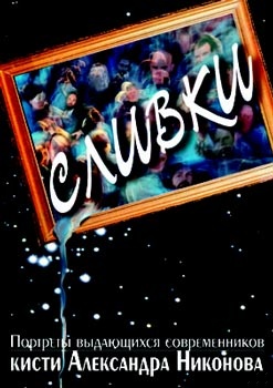 Сливки