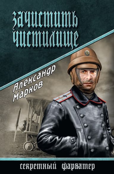 Зачистить Чистилище! Пленных не брать!