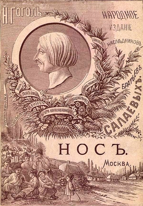 Нос