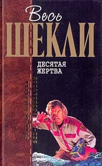 Агент Х, или Конец игры
