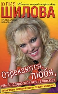 Отрекаются любя. Я подарю тебе небо в алмазах