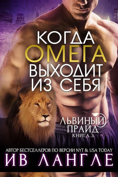Когда омега выходит из себя