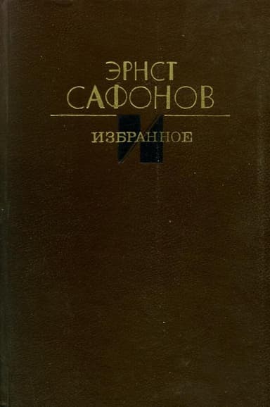Избранное