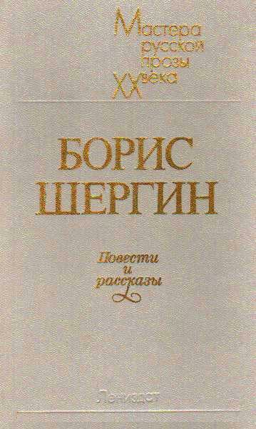 Повести и рассказы