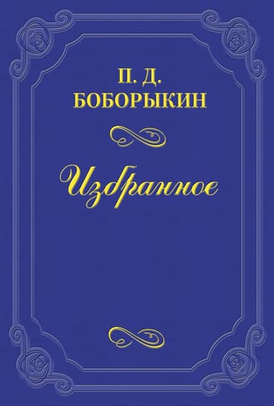 У романистов
