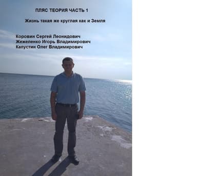 Жизнь такая же круглая как и Земля (СИ)
