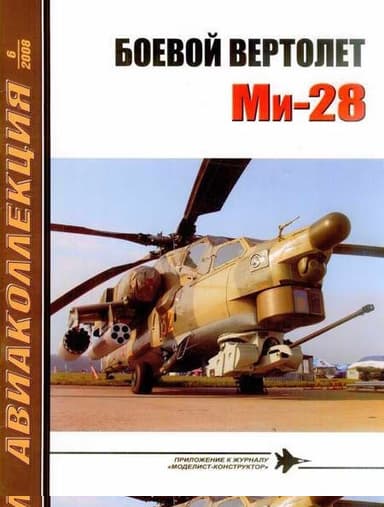 Боевой вертолет Ми-28