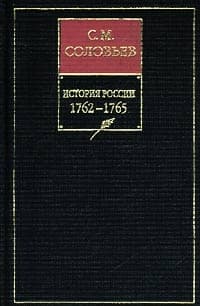 Книга XIII. 1762-1765