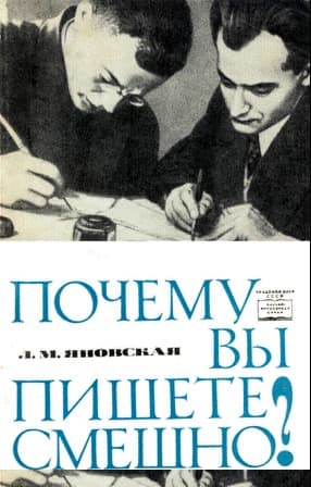 Почему вы пишете смешно?