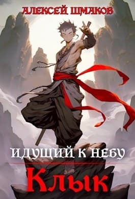 Клык