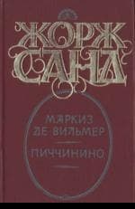 Маркиз де Вильмер