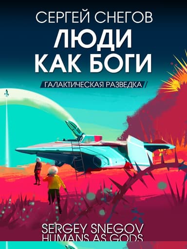Галактическая разведка