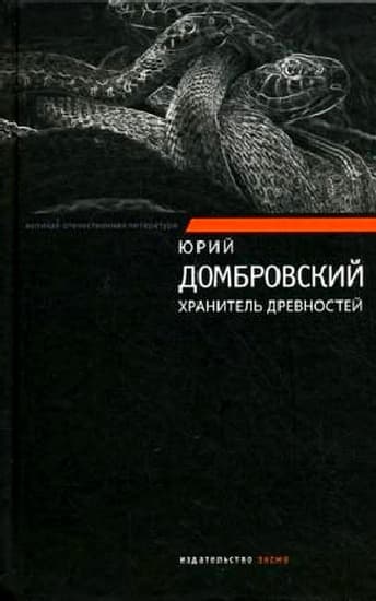 Хранитель древностей. Факультет ненужных вещей