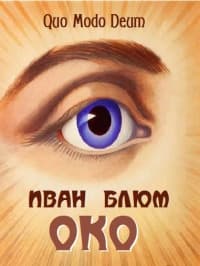 ОКО