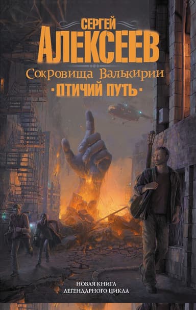 Птичий путь