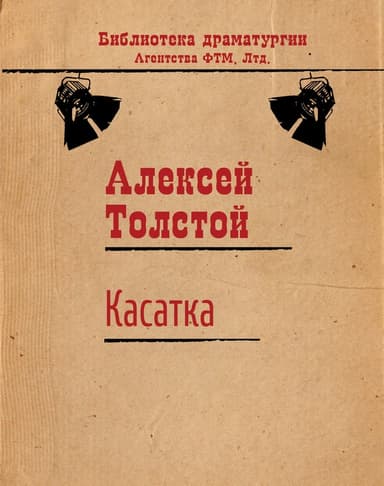 Касатка