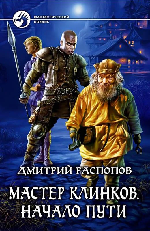 Начало пути