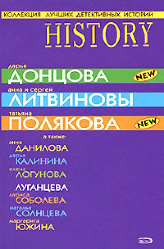 Коллекция лучших детективных историй