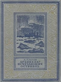 Архипелаг исчезающих островов