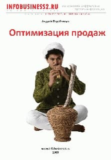 Оптимизация продаж