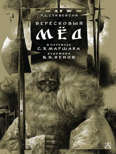 Вересковый мед (fake)