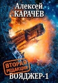 Вояджер-1 (СИ)