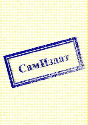 Фаллоут (СИ)