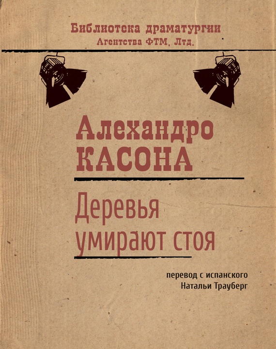 Деревья умирают стоя