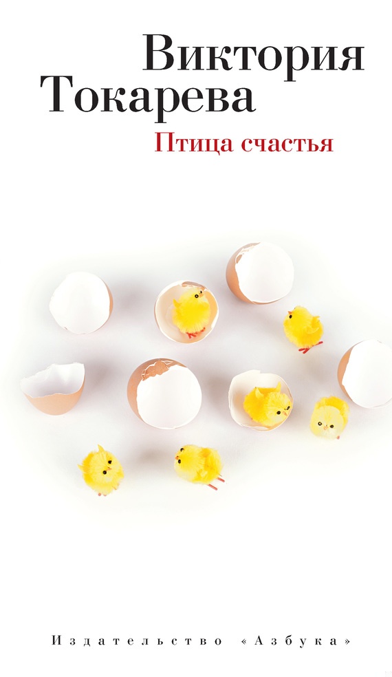 Птица счастья