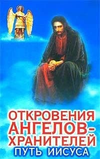 02_Путь Иисуса