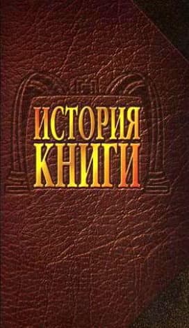 История книги: Учебник для вузов