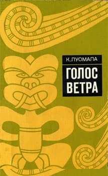 Голос ветра