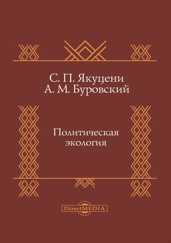 Политическая экология