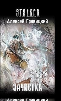Зачистка