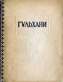 Избранные произведения