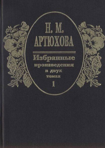 Том 1