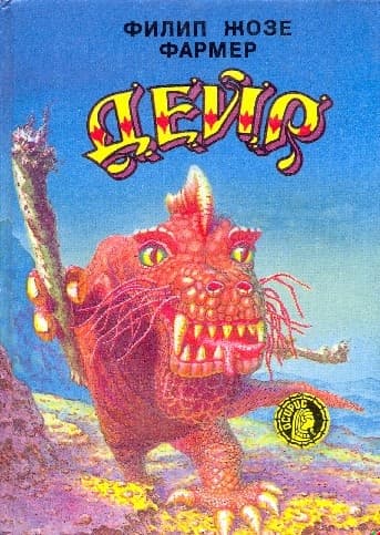 Дейр