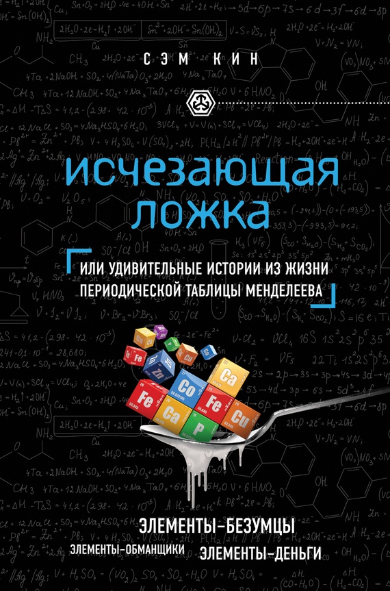 Исчезающая ложка